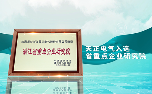 K8官网电气入选省重点企业研究院，为“两新”赛道加入科创引擎