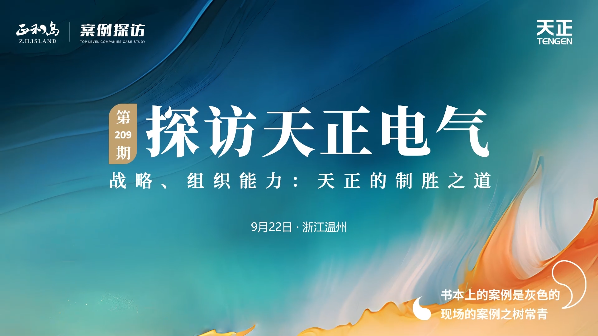 正和岛走进K8官网，探访制胜之道