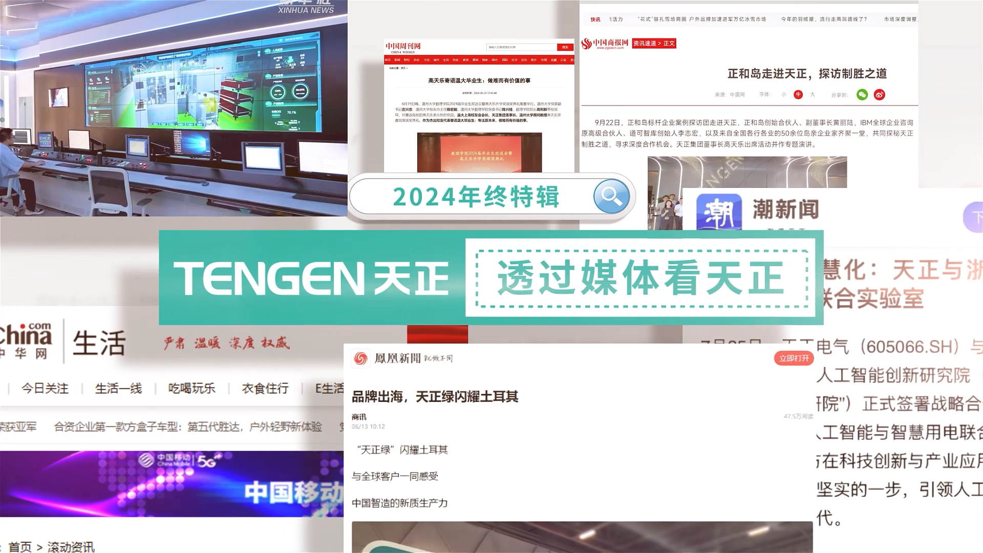 【年终特辑】2024，透过媒体看K8官网