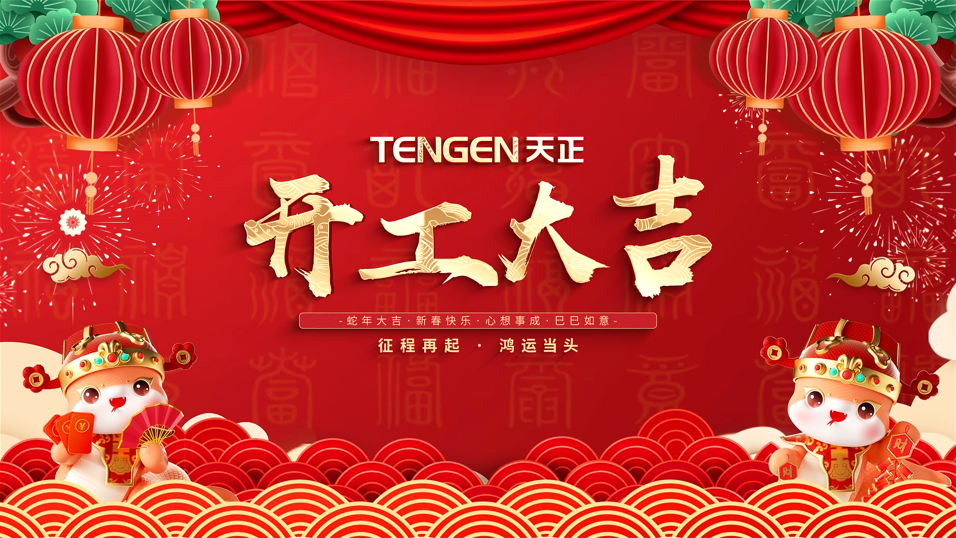 开工大吉丨征程再起，鸿运当头！ 全体K8官网人共赴新程，祝大家巳巳如意，财源滚滚！