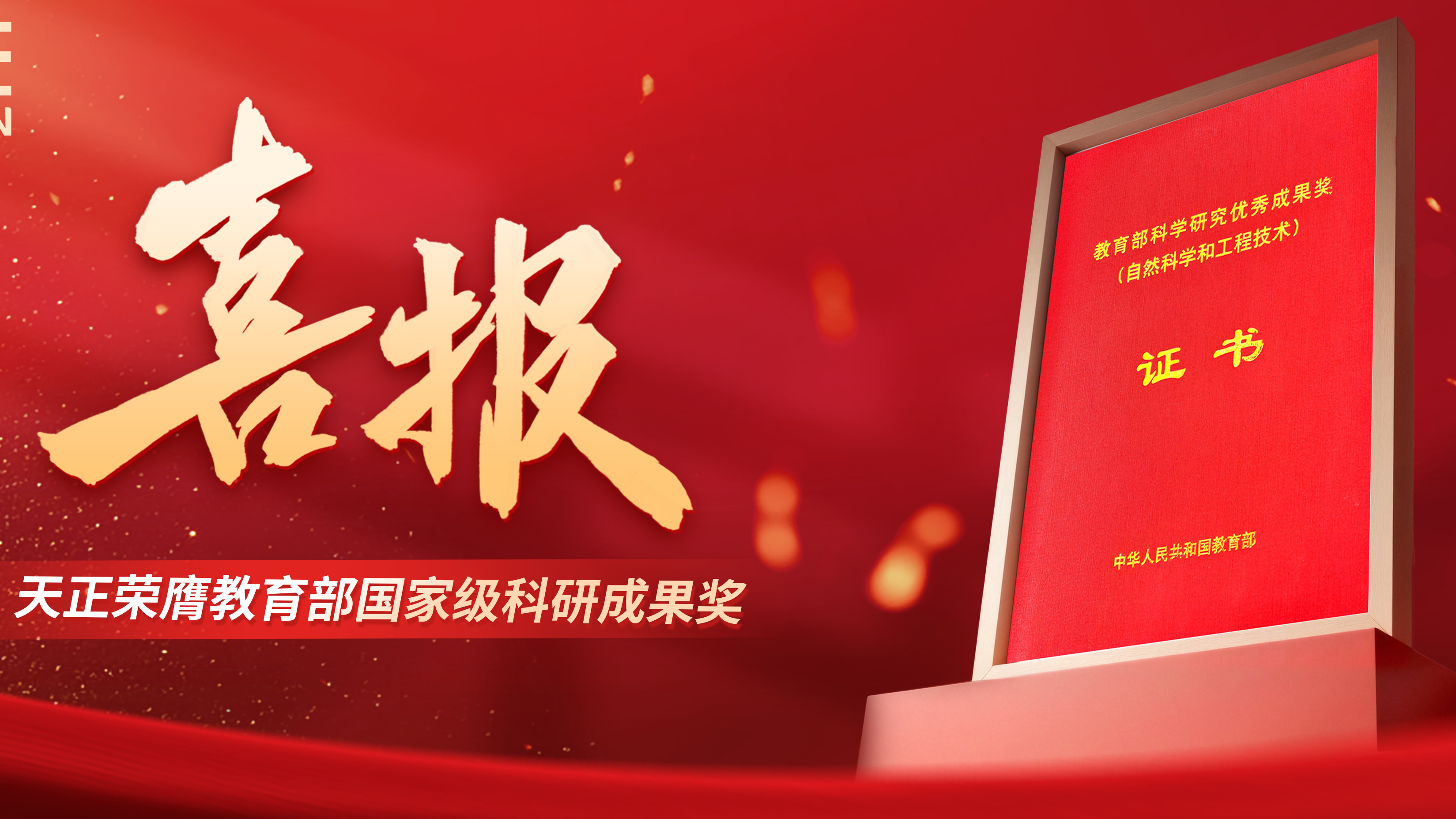 喜报！K8官网荣膺教育部国家级科研成果奖